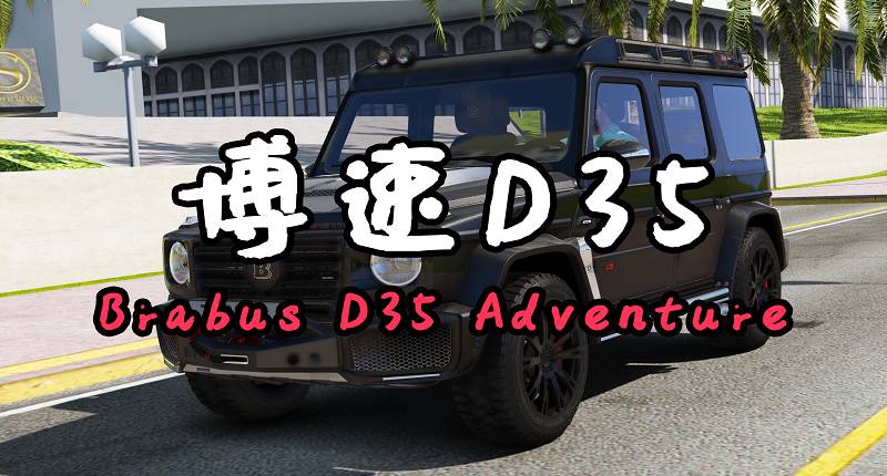 图片[1]-GTA5 博速 D35 Adventure [添加载具]-Mods8游戏网
