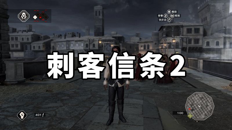 图片[1]-刺客信条2 繁体中文 免安装 绿色版【5.58GB】-Mods8游戏网