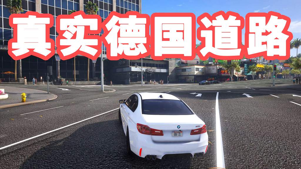 图片[1]-GTA5 真实德国道路 模组 MOD German Roads Beta【4.24GB】-Mods8游戏网