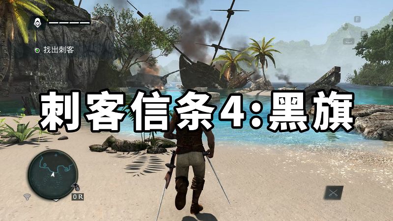 图片[1]-刺客信条4：黑旗 繁体中文 免安装 绿色版【29.4GB】-Mods8游戏网