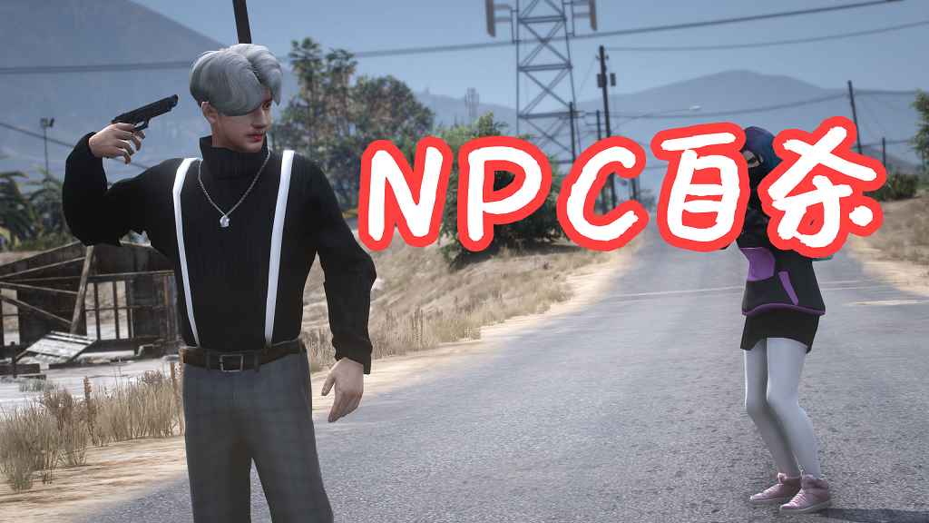 图片[1]-GTA5 NPC自杀 Ped Suicide MOD 覆盖版【5.27MB】-Mods8游戏网