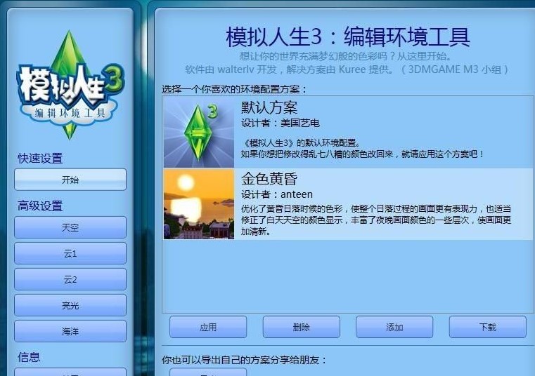 图片[1]-《模拟人生3》环境编辑工具v1.2.0.42-Mods8游戏网