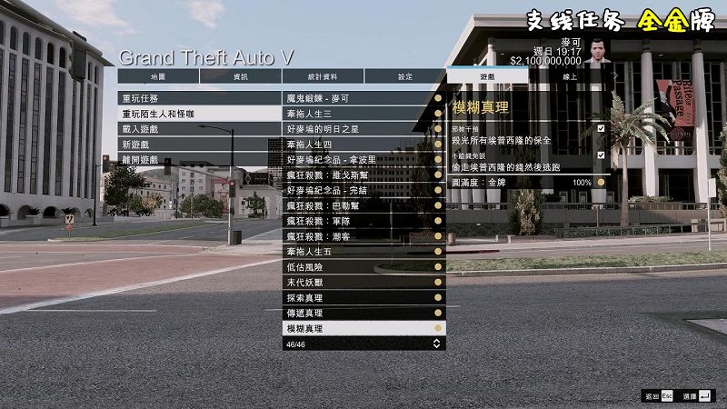 图片[3]-GTA5 金牌 100%通关存档 全版本（正版/盗版 通用）包含抢劫任务载具【6.20MB】-Mods8游戏网