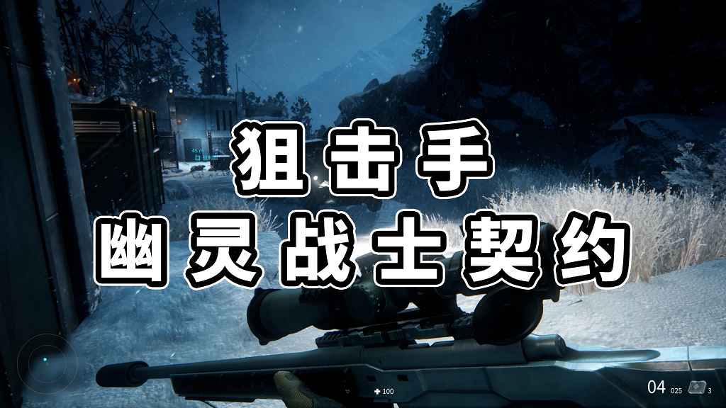 图片[1]-狙击手 幽灵战士契约 简体中文 免安装 绿色版【12.5GB】-Mods8游戏网