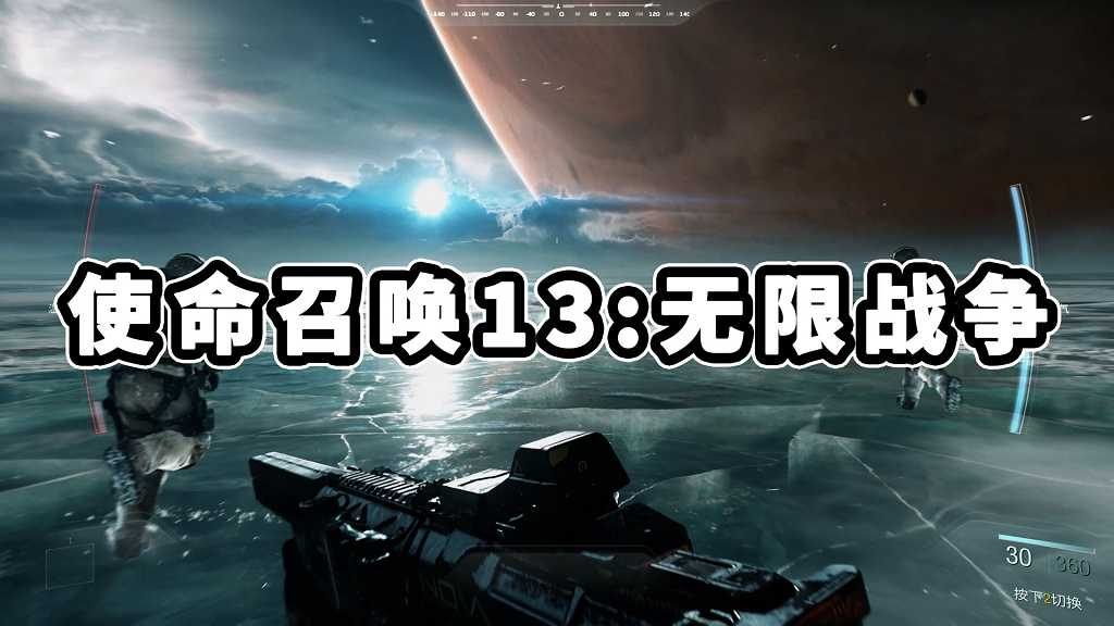 图片[1]-使命召唤13：无限战争 简体中文 免安装 绿色版【70.3GB】-Mods8游戏网