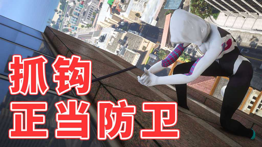 图片[1]-GTA5 v1.41 正当防卫 抓钩枪 汉化 MOD 模组 怀旧版 亲测可用 一键覆盖版 适合新手【4.47MB】-Mods8游戏网