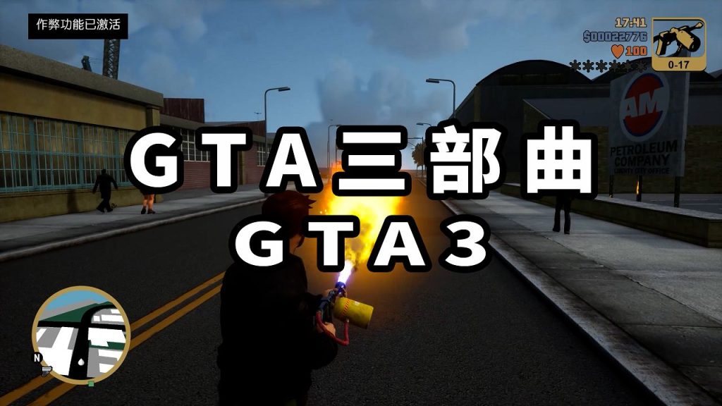 图片[1]-GTA 三部曲：终极版 GTA3【4.16GB】-Mods8游戏网