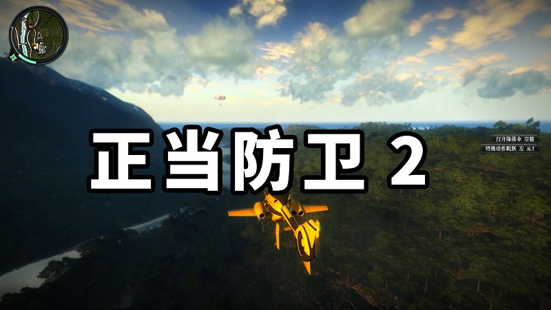 图片[1]-正当防卫2 简体中文 免安装 绿色版【3.99GB】-Mods8游戏网