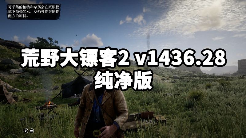 图片[1]-荒野大镖客2 纯净版 官方中文 免安装 绿色版 v1436.28【119GB】-Mods8游戏网