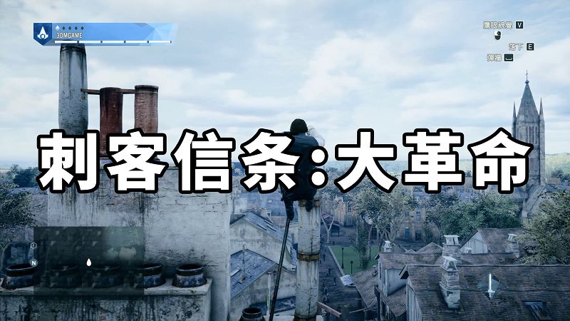 图片[1]-刺客信条：大革命 繁体中文 免安装 绿色版【46.1GB】-Mods8游戏网