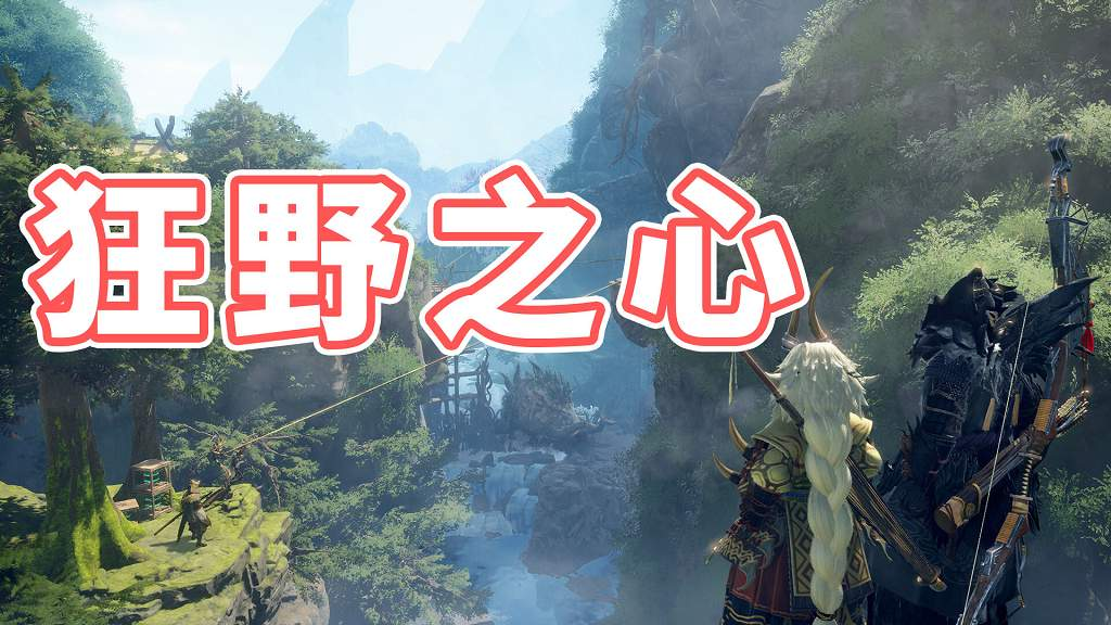 图片[1]-狂野之心 简体中文 免安装 绿色版【69.6GB】-Mods8游戏网