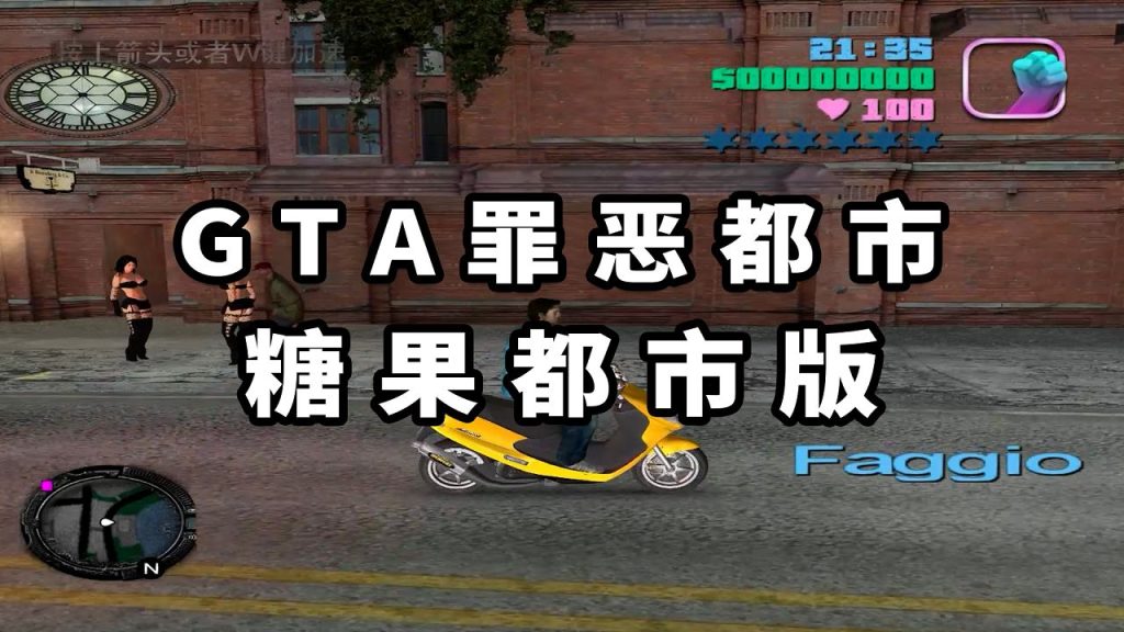 图片[1]-GTA罪恶都市MOD整合版：糖果都市 简体中文 免安装 绿色版【2.98GB】-Mods8游戏网